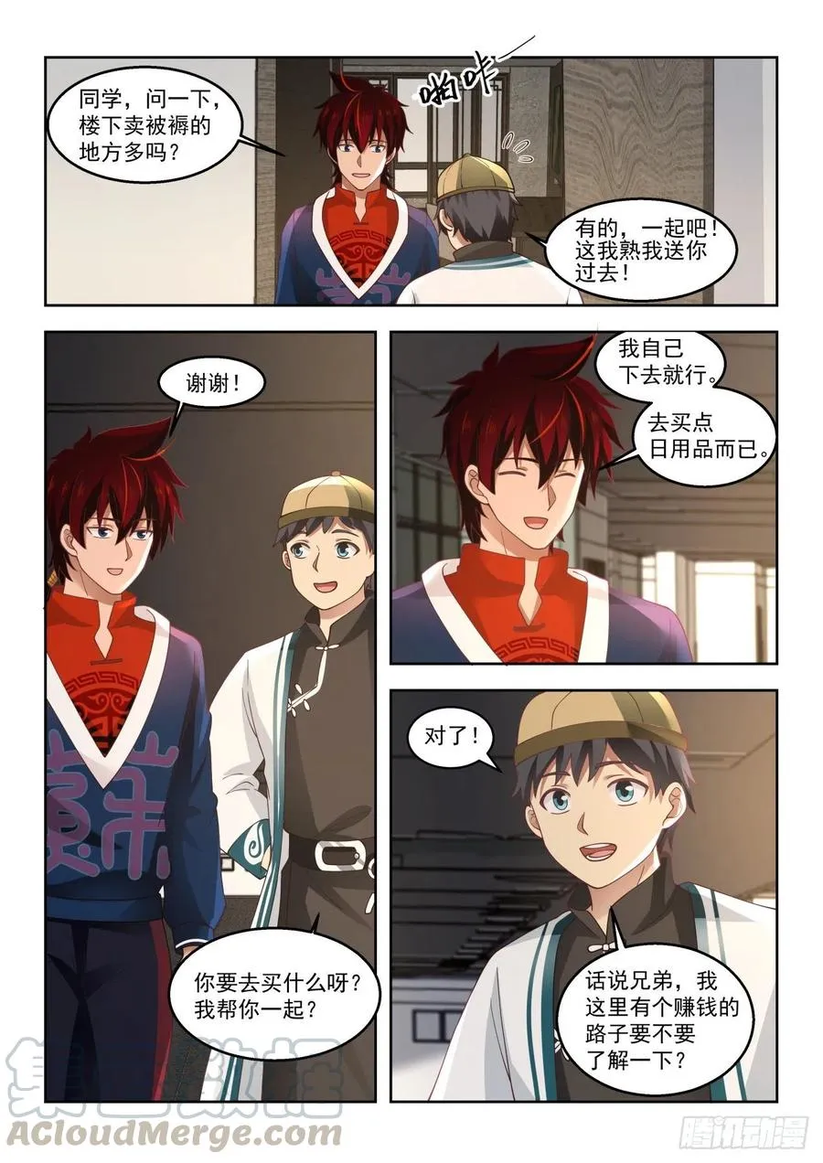 凶残的吴家女子 第3页