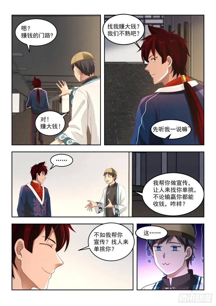 凶残的吴家女子 第4页
