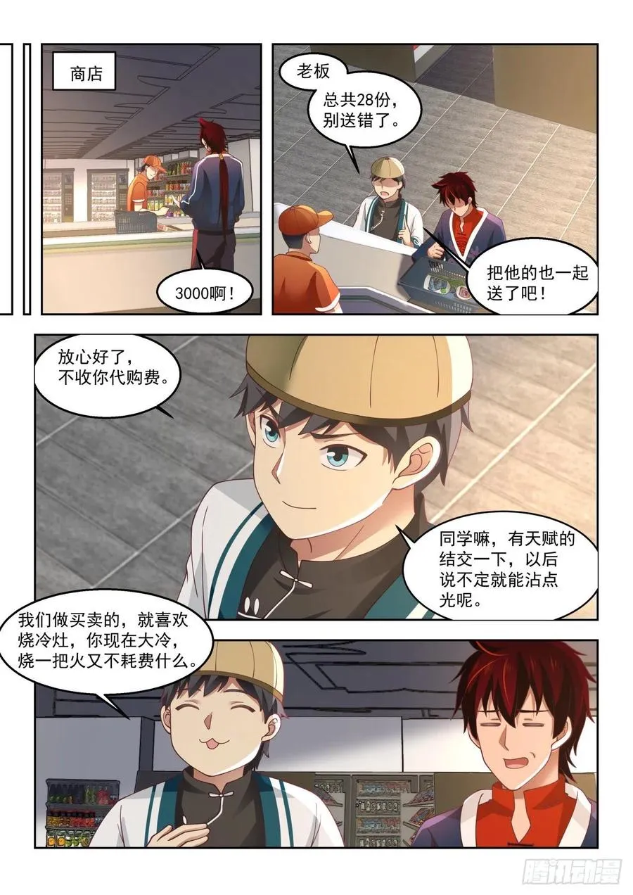 凶残的吴家女子 第6页