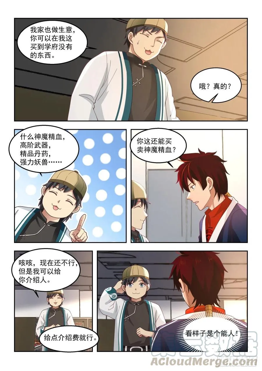 凶残的吴家女子 第7页