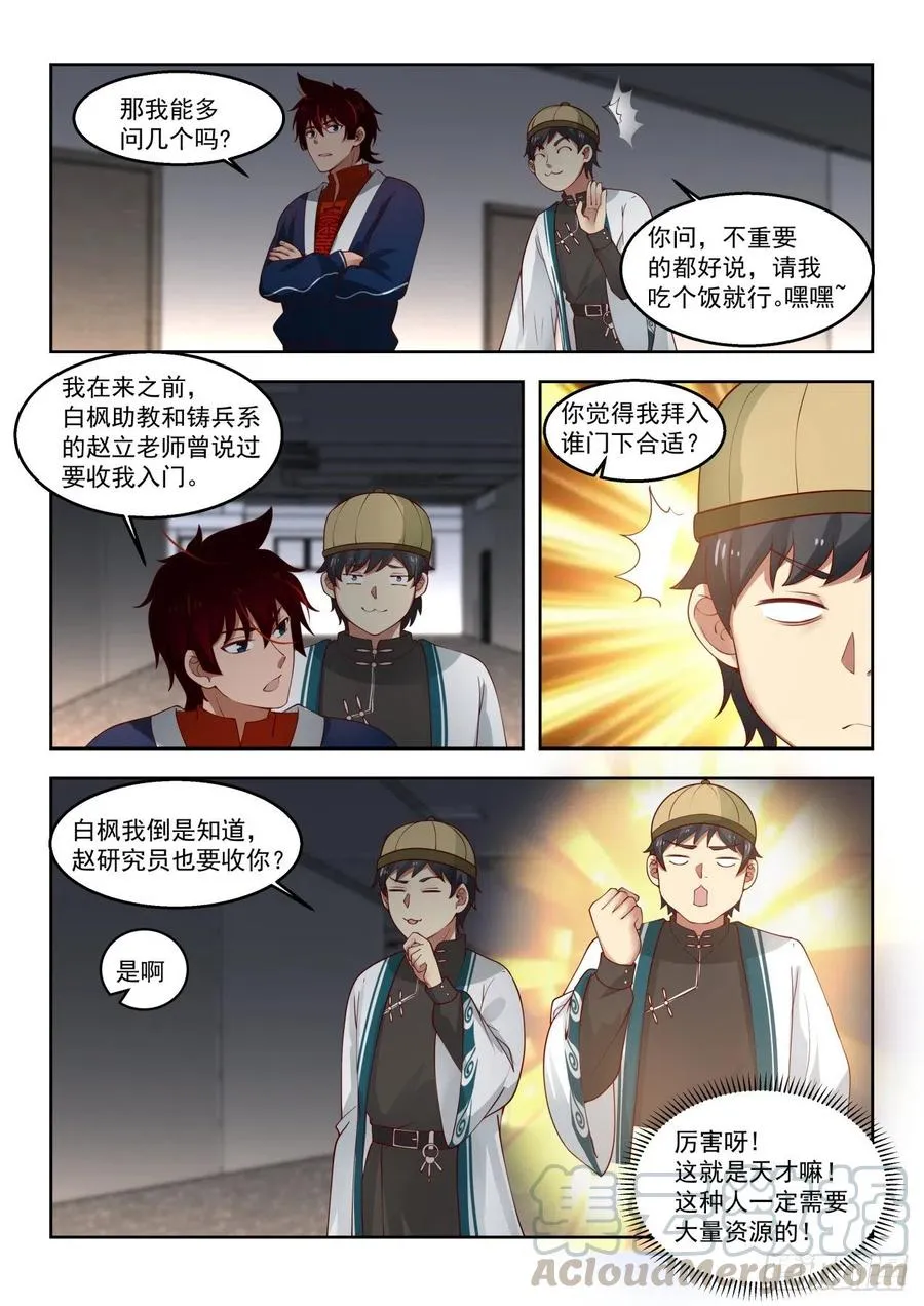 凶残的吴家女子 第9页