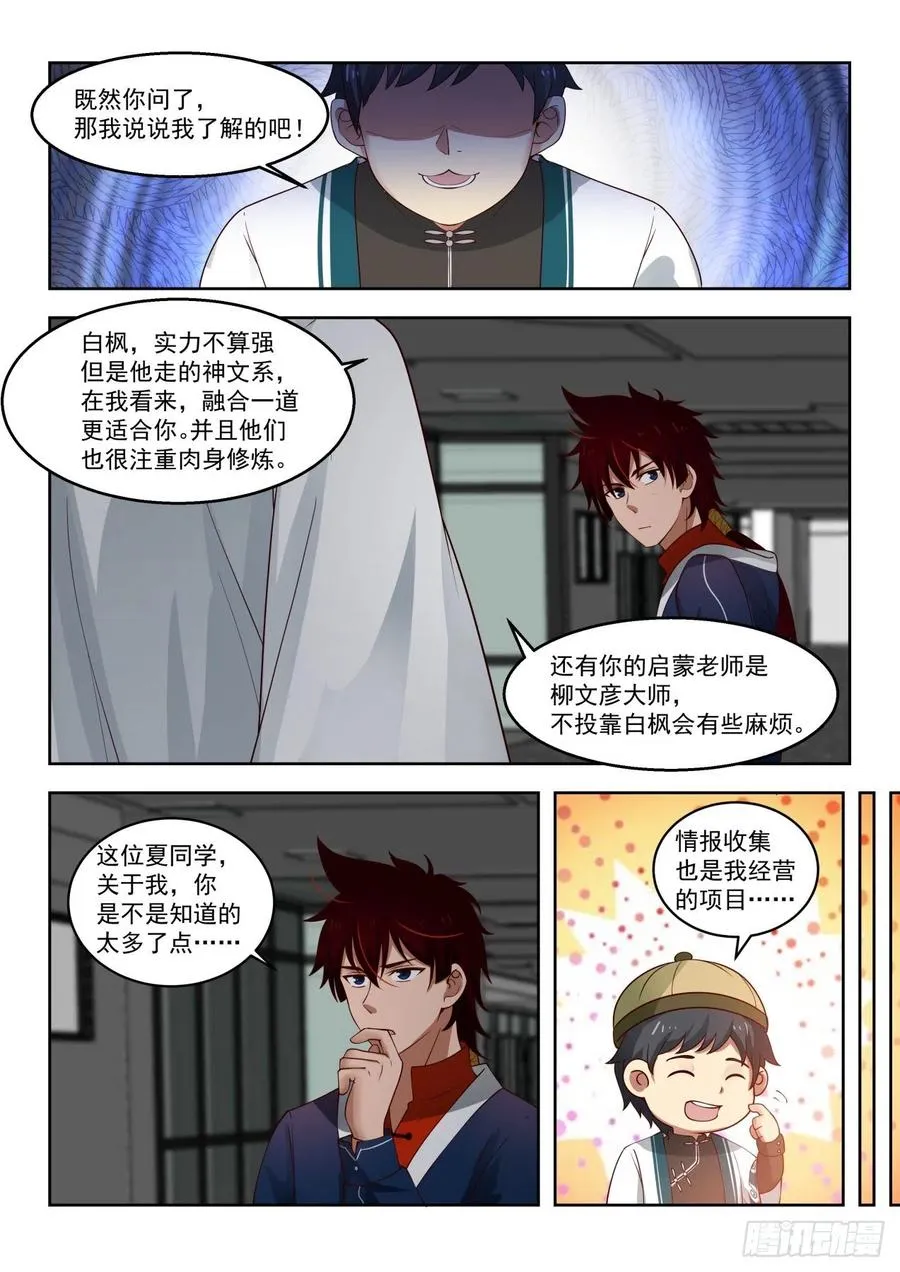 凶残的吴家女子 第10页