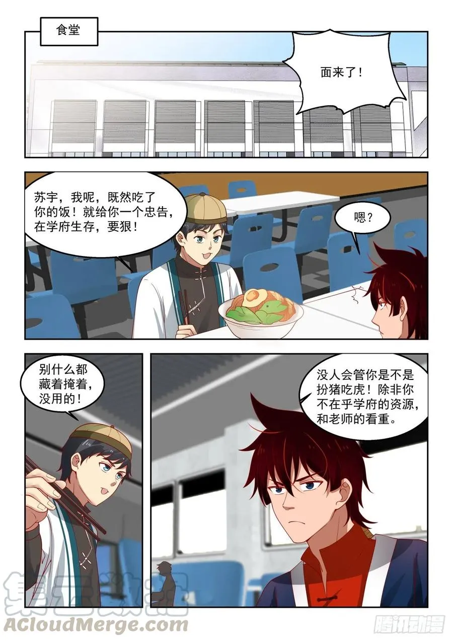 凶残的吴家女子 第11页