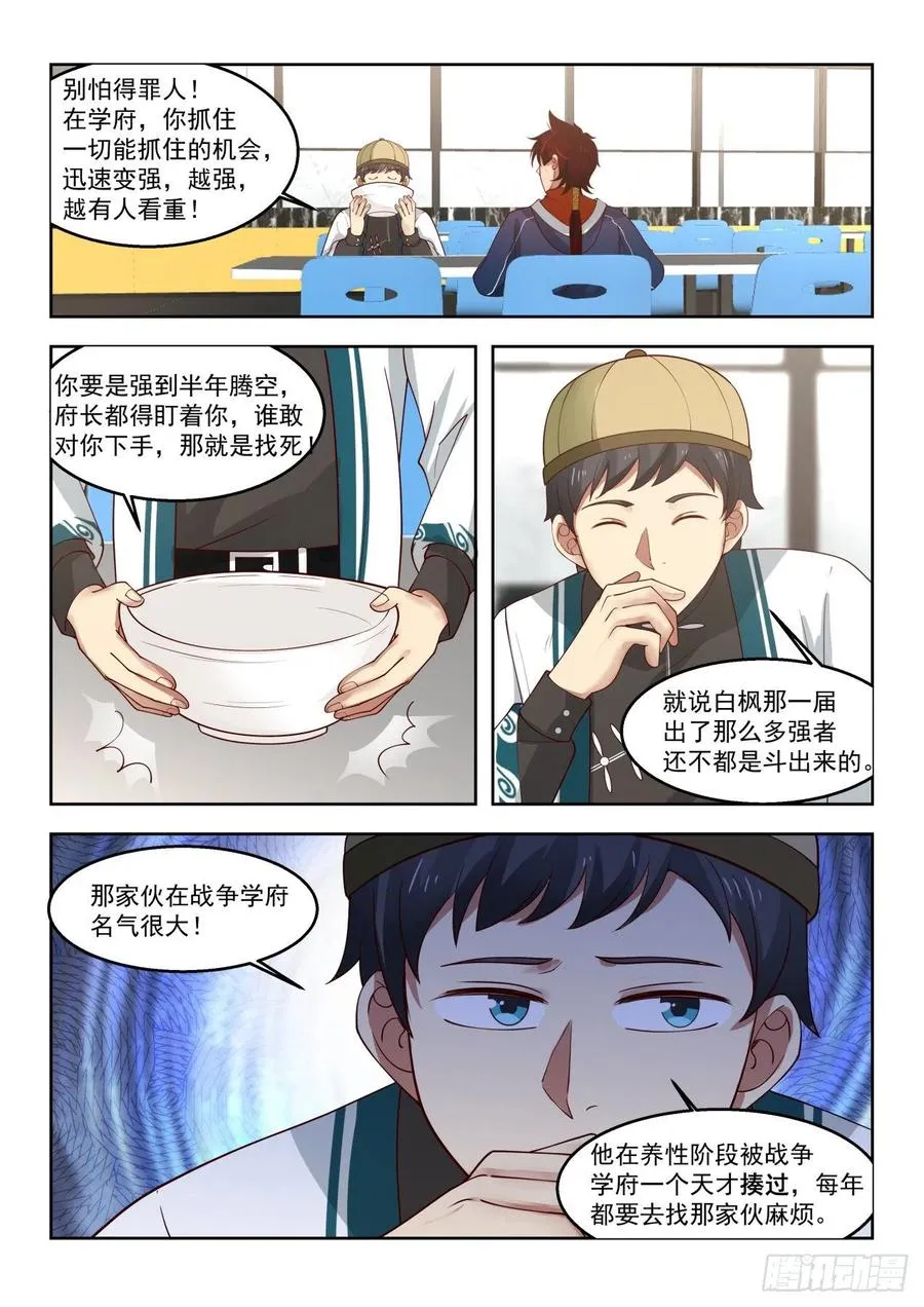 凶残的吴家女子 第12页