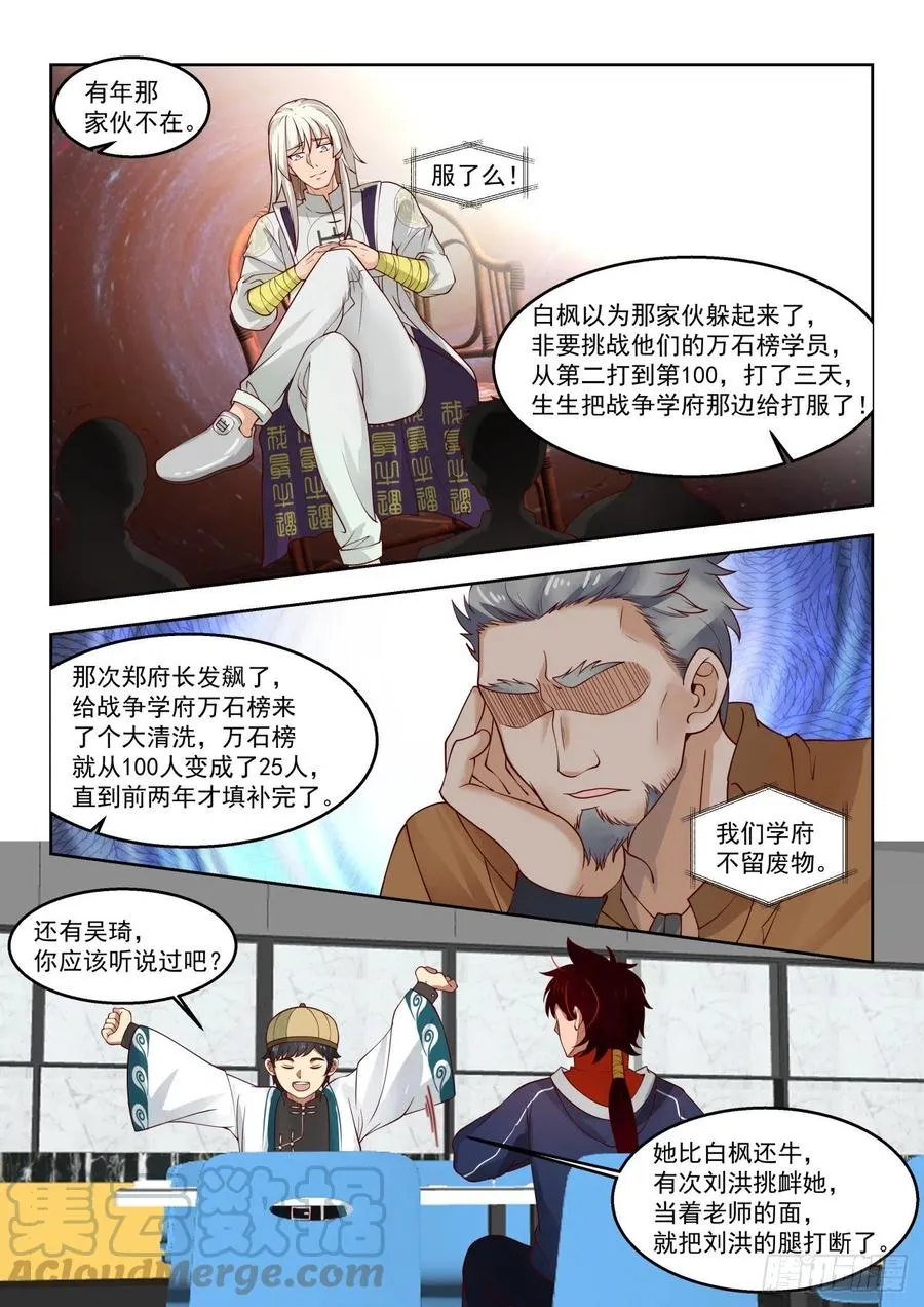 凶残的吴家女子 第13页