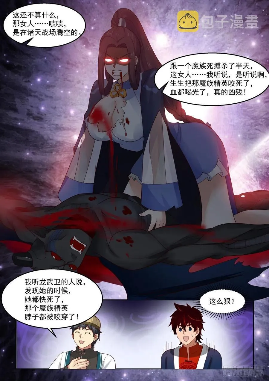 凶残的吴家女子 第14页