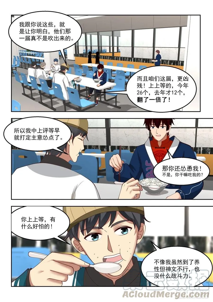 百强楼 第3页