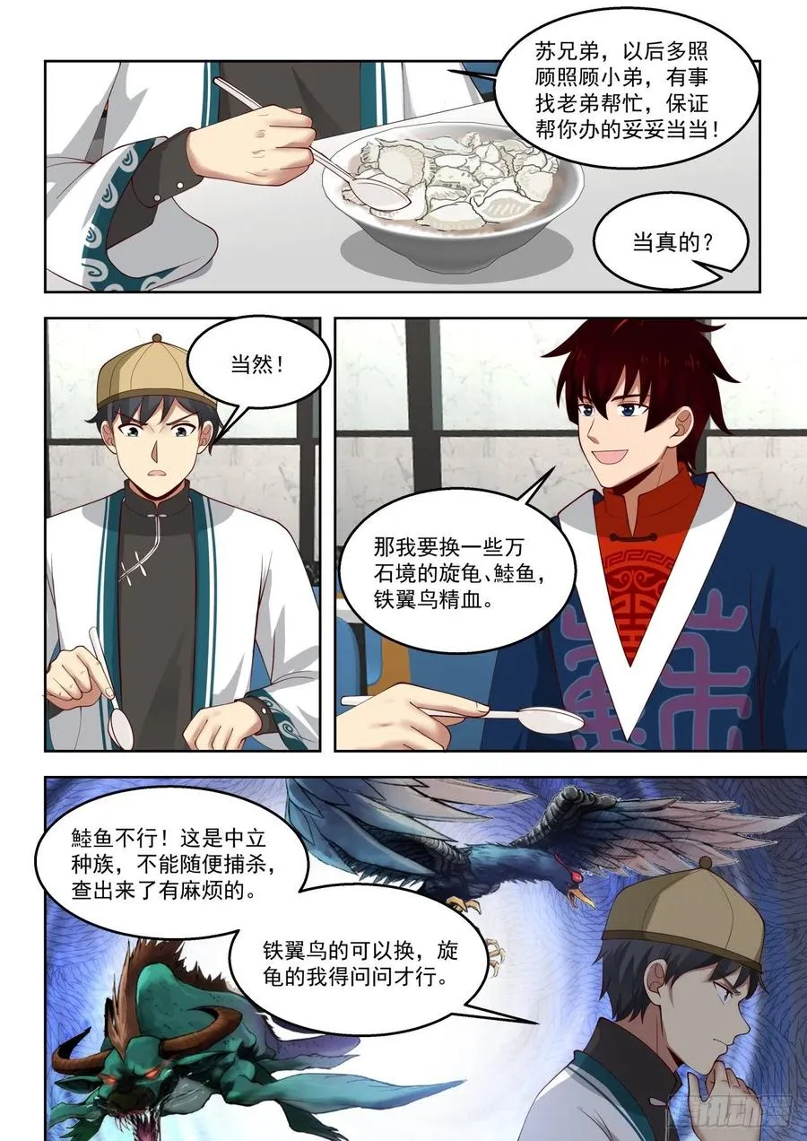 百强楼 第4页