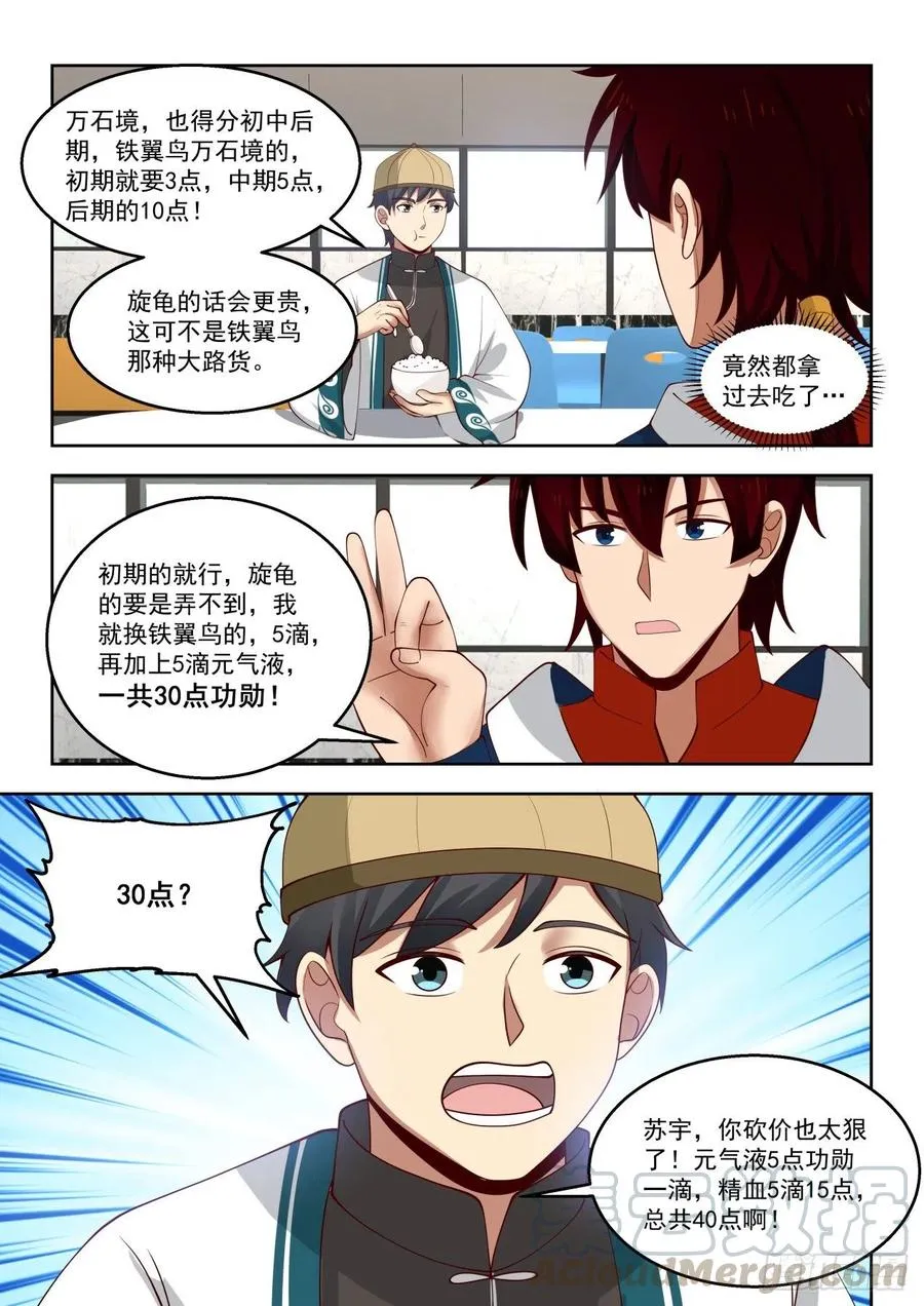 百强楼 第5页