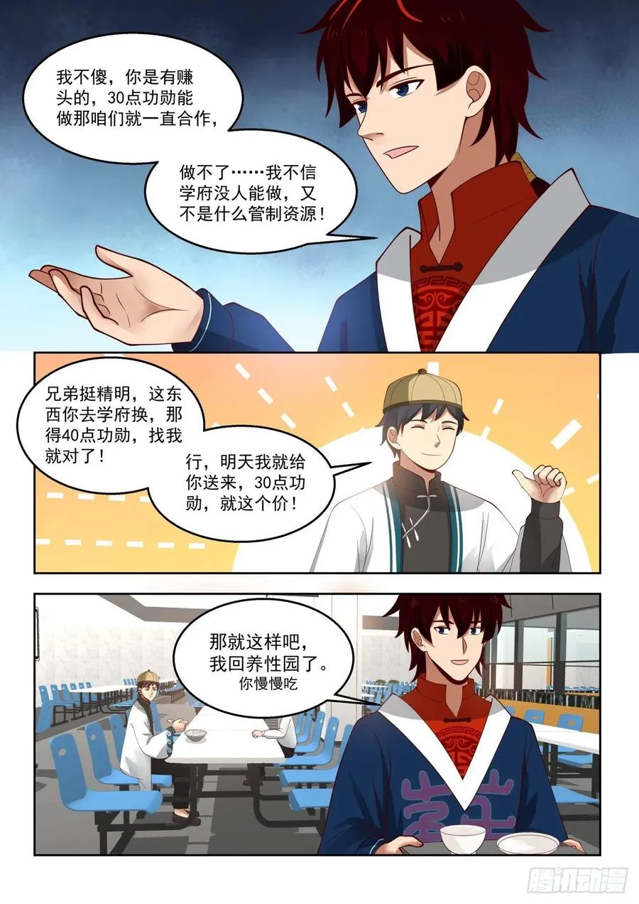 百强楼 第6页