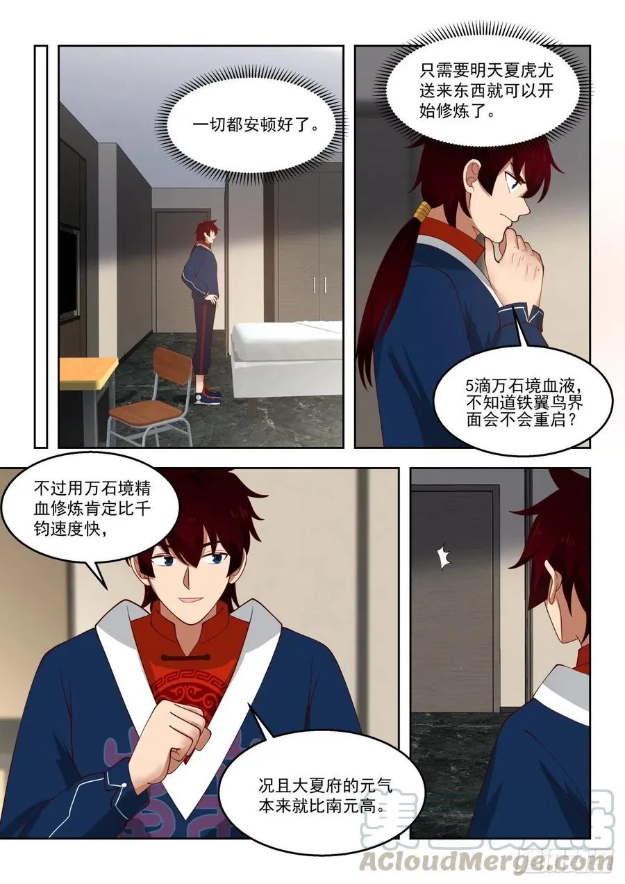 百强楼 第7页
