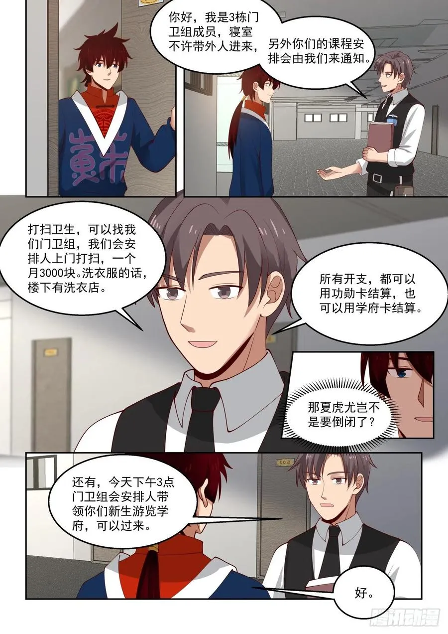 百强楼 第8页