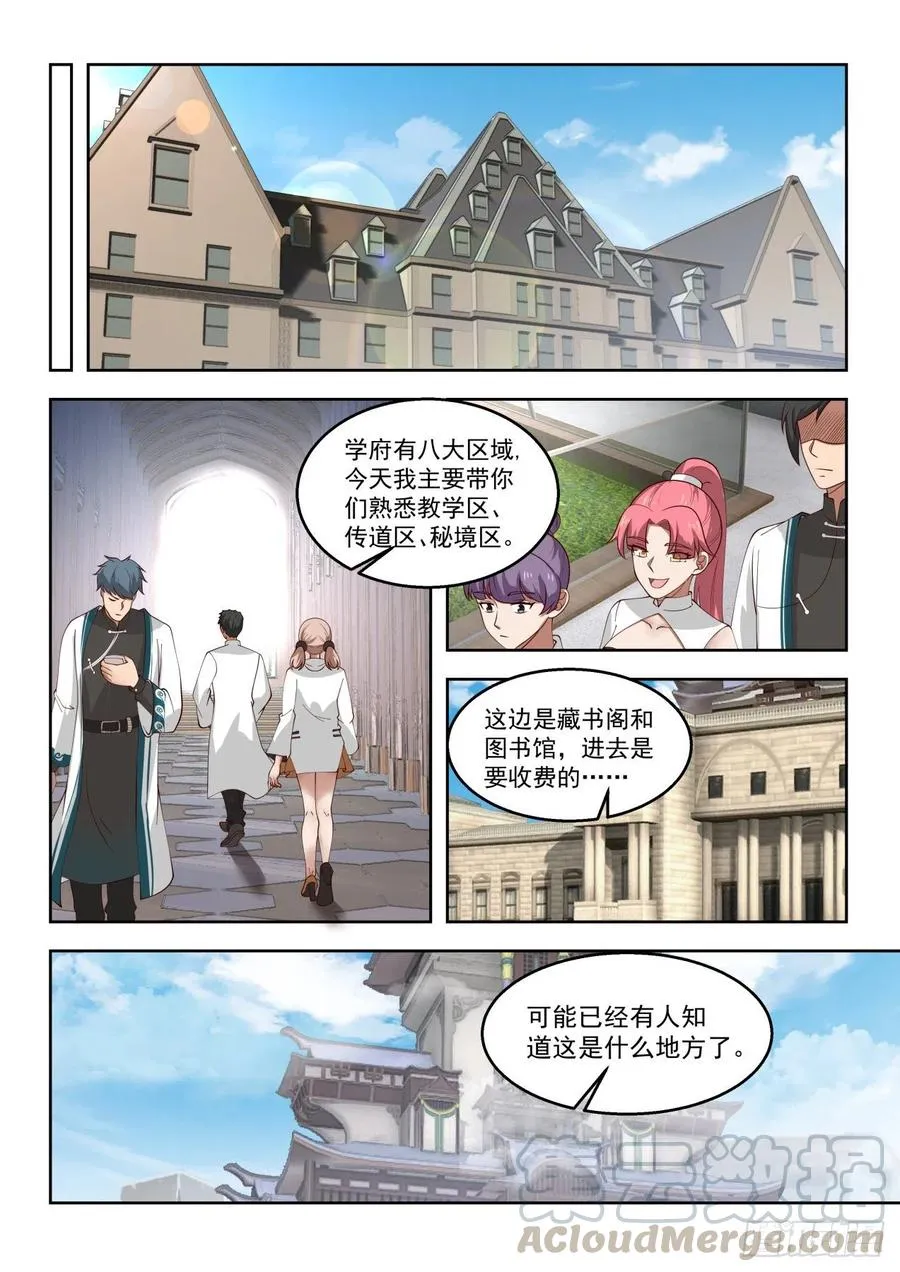 百强楼 第9页