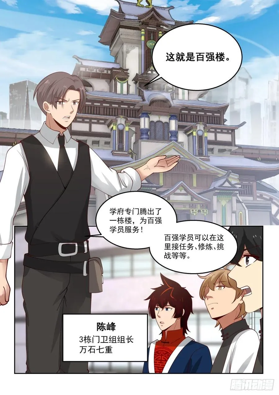 百强楼 第10页