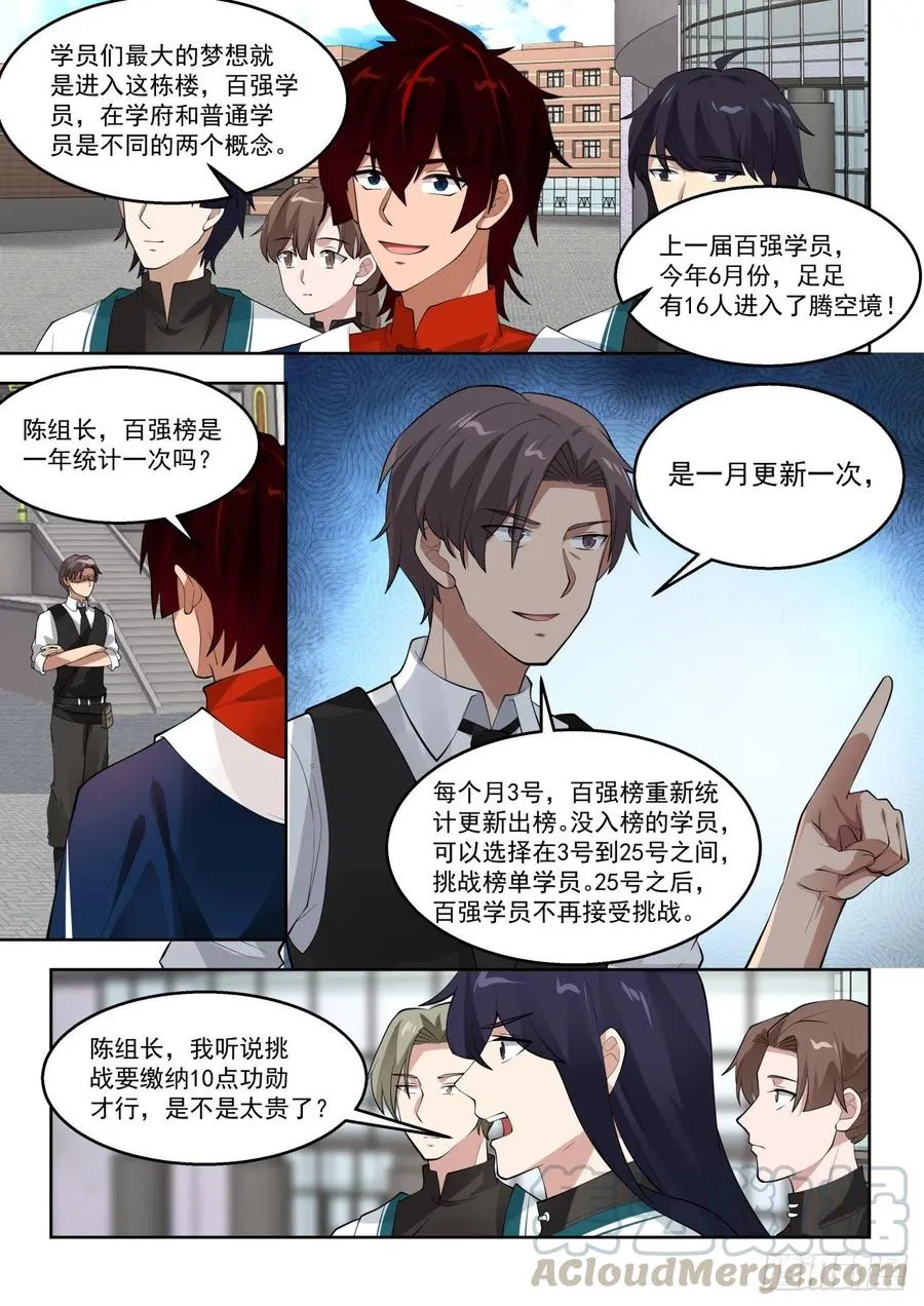 百强楼 第11页