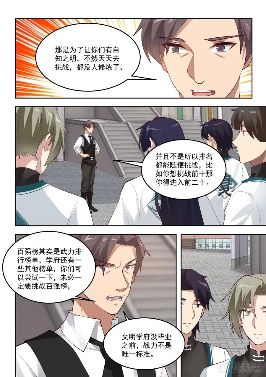 百强楼 第12页