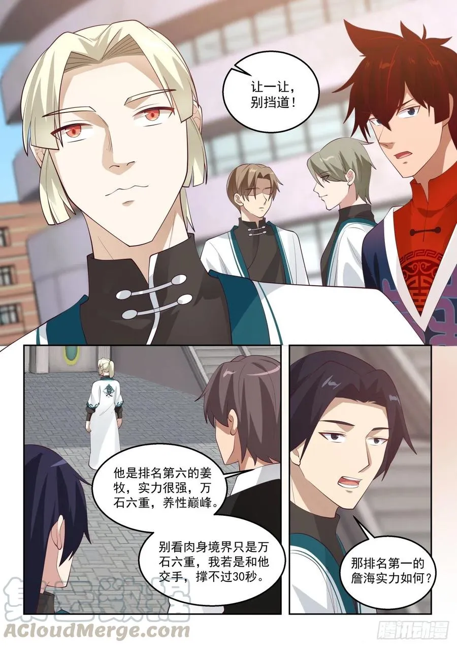 百强楼 第13页