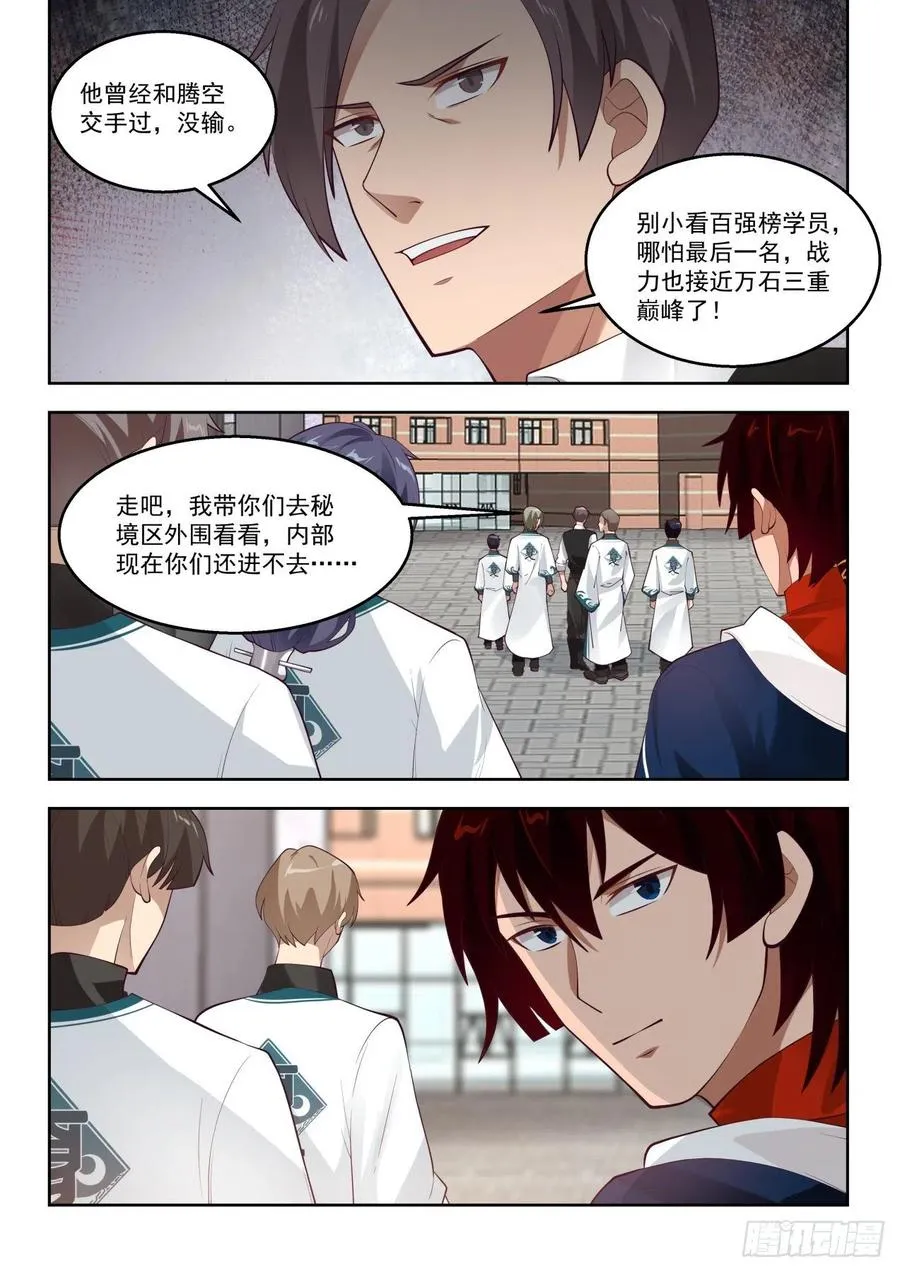 百强楼 第14页