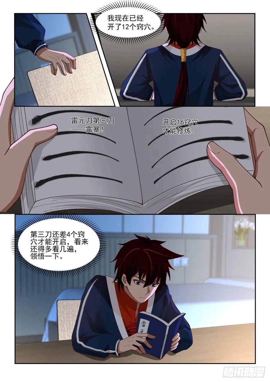 辅修双系 第4页