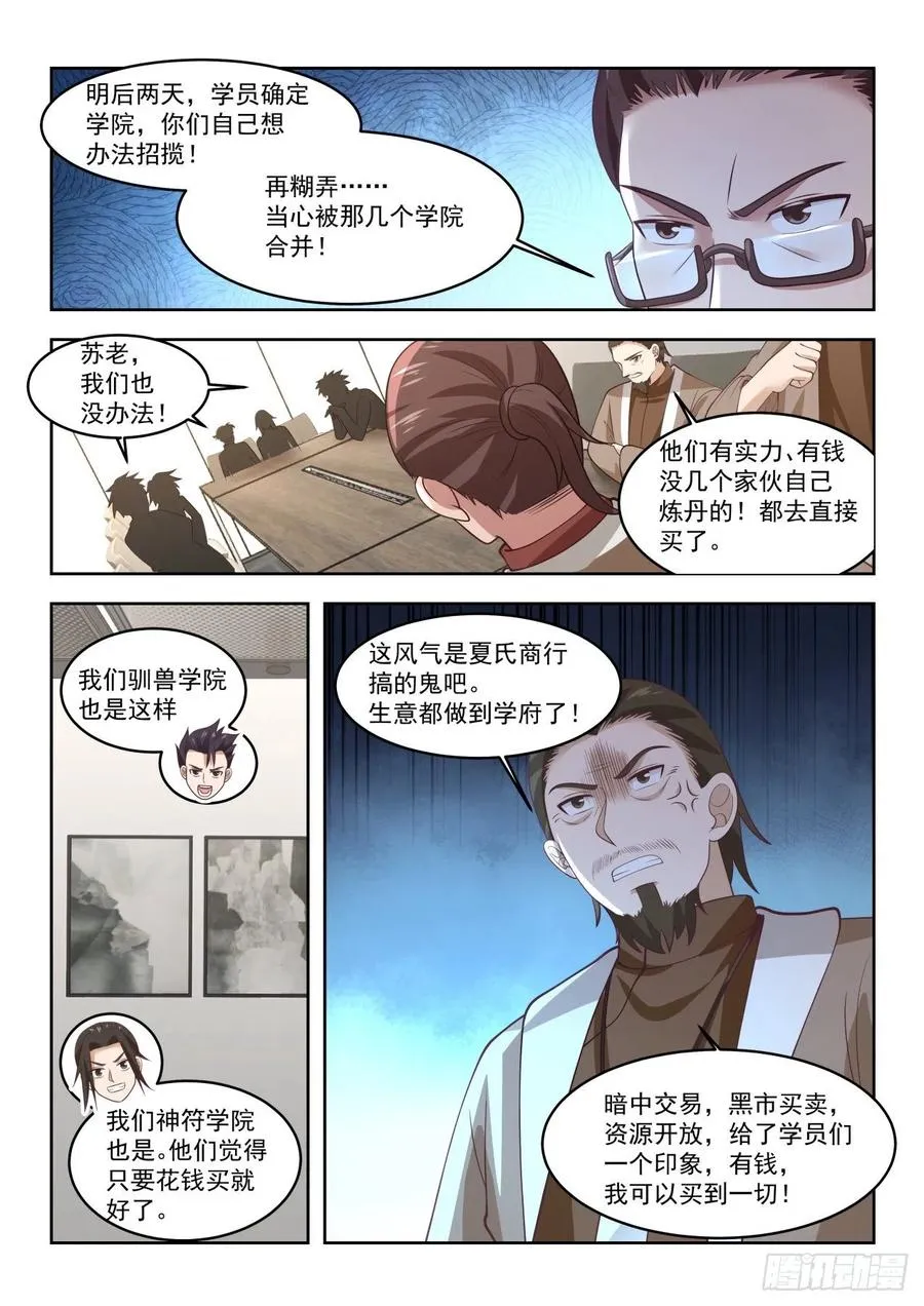 辅修双系 第6页