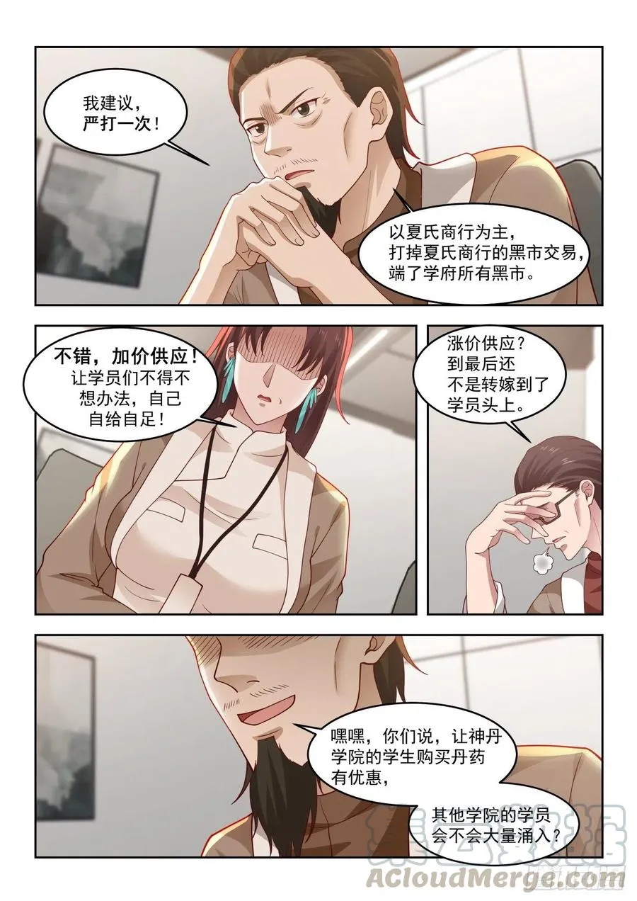 辅修双系 第7页