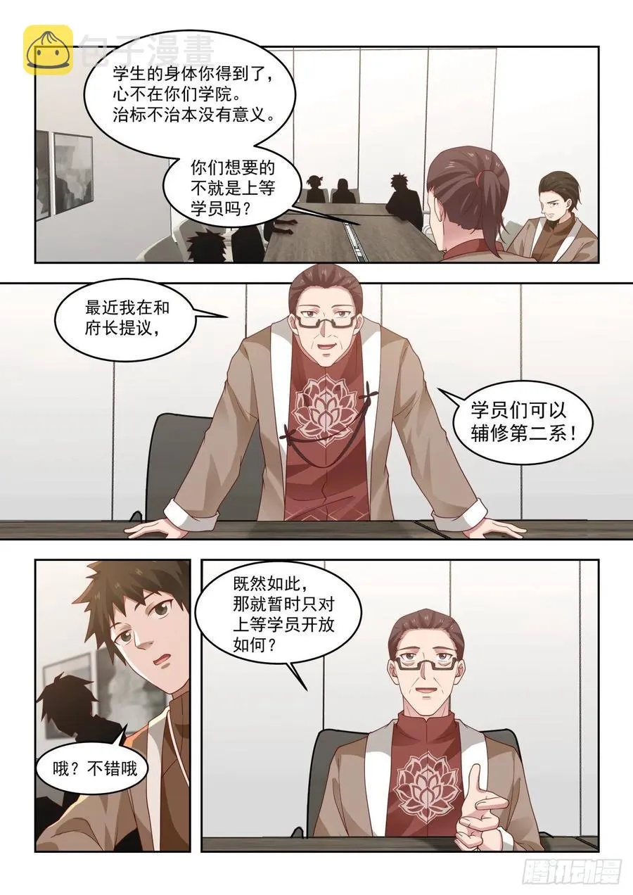辅修双系 第8页