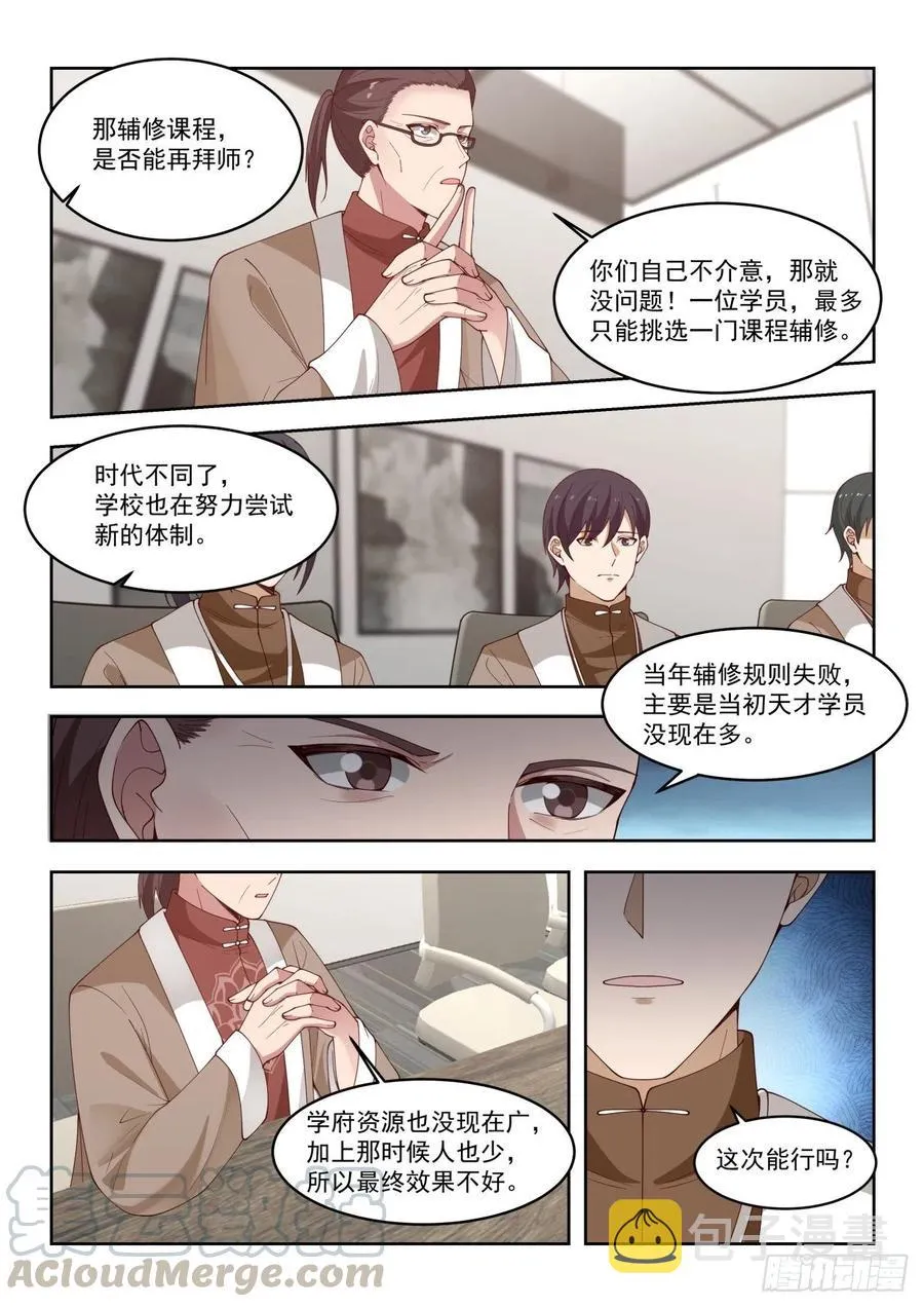 辅修双系 第9页