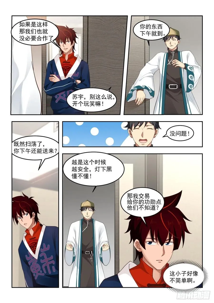 辅修双系 第12页