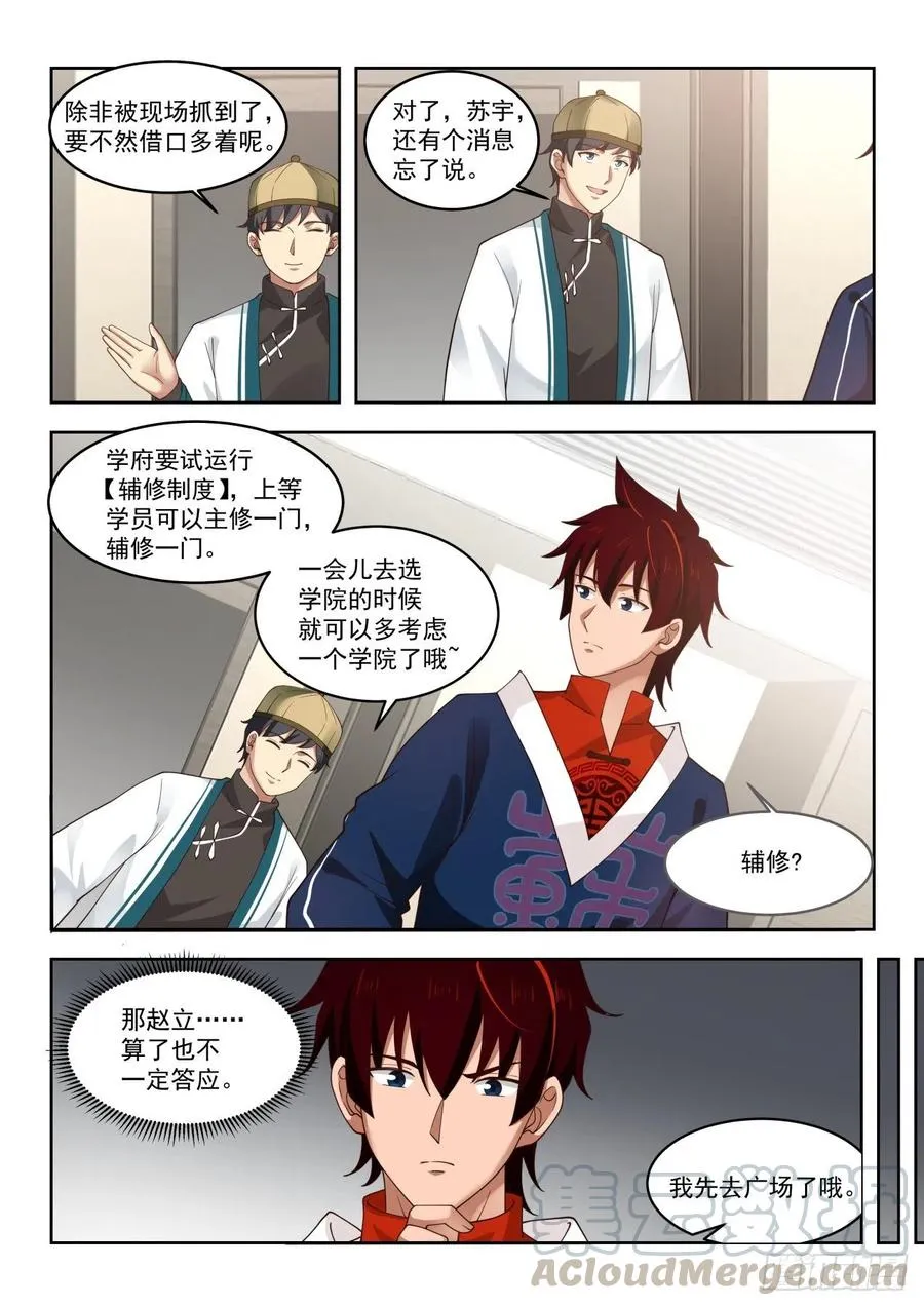 辅修双系 第13页