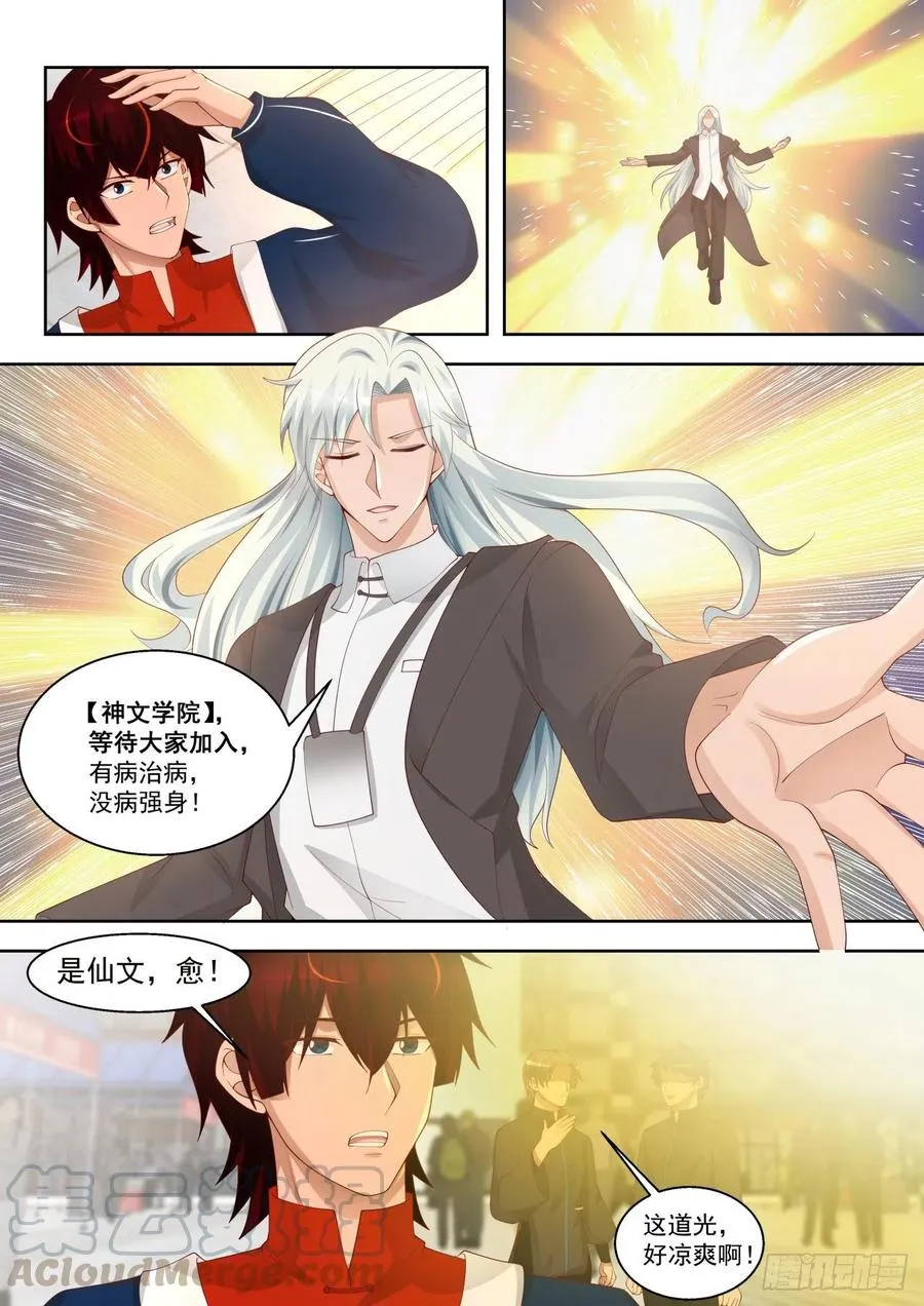 争抢生源 第5页