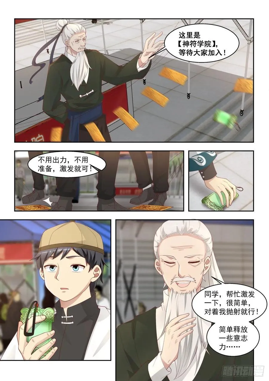 争抢生源 第6页