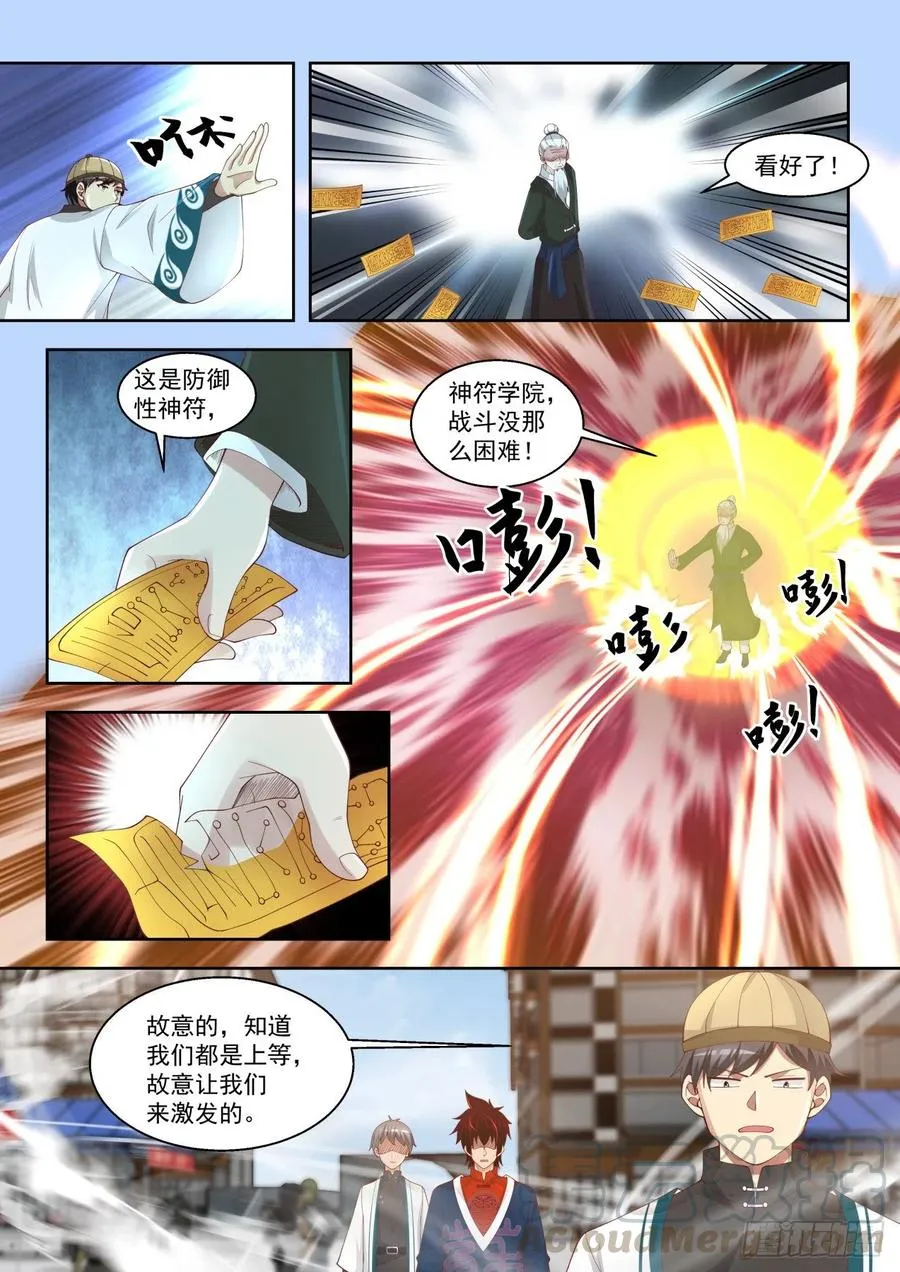 争抢生源 第7页
