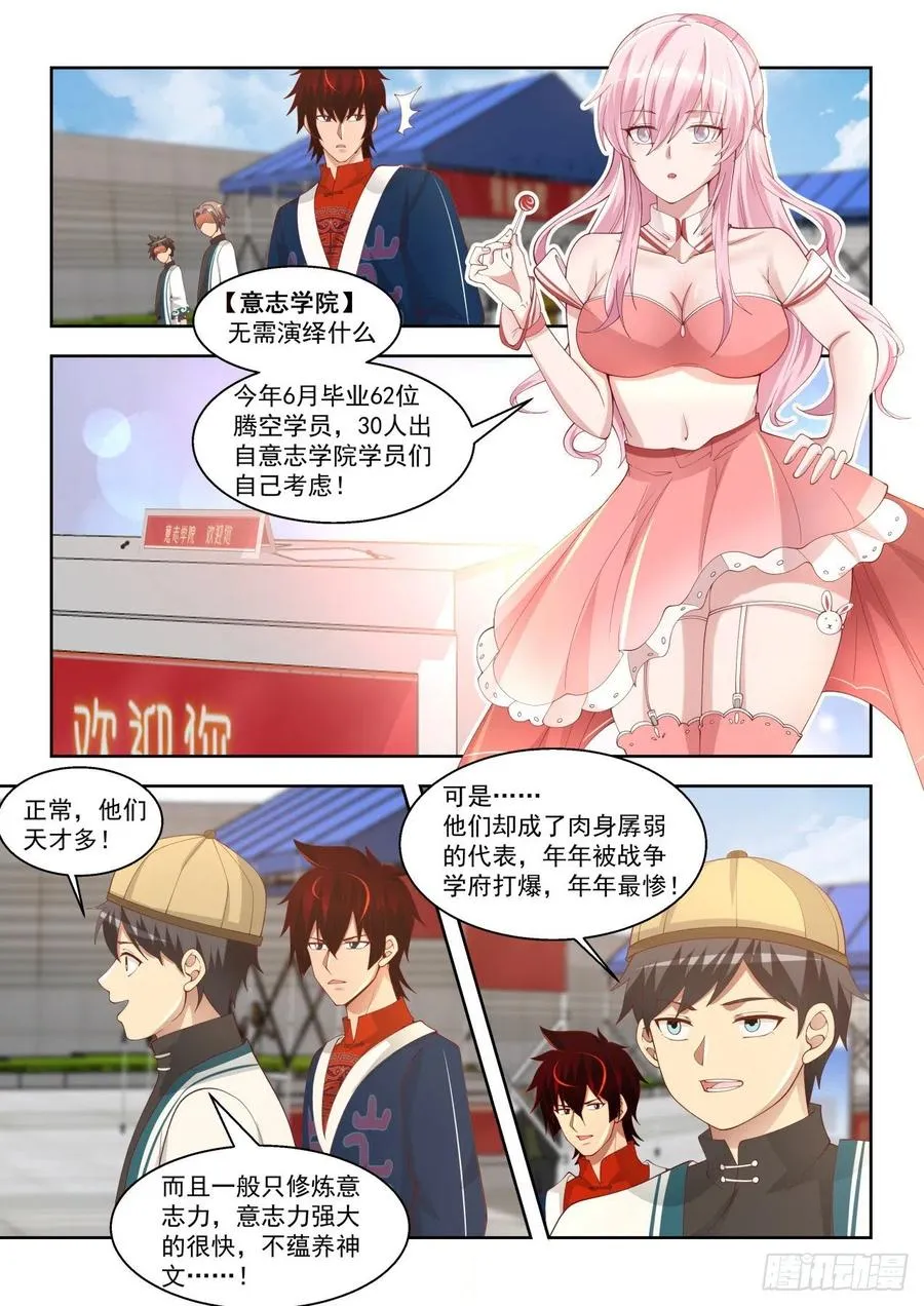 争抢生源 第8页