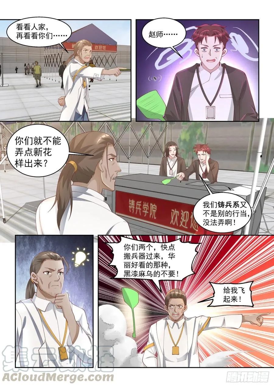 争抢生源 第9页
