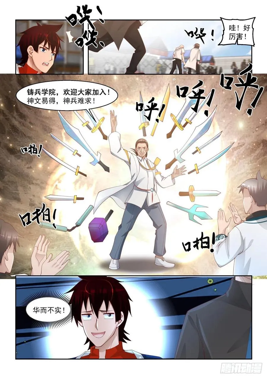 争抢生源 第10页