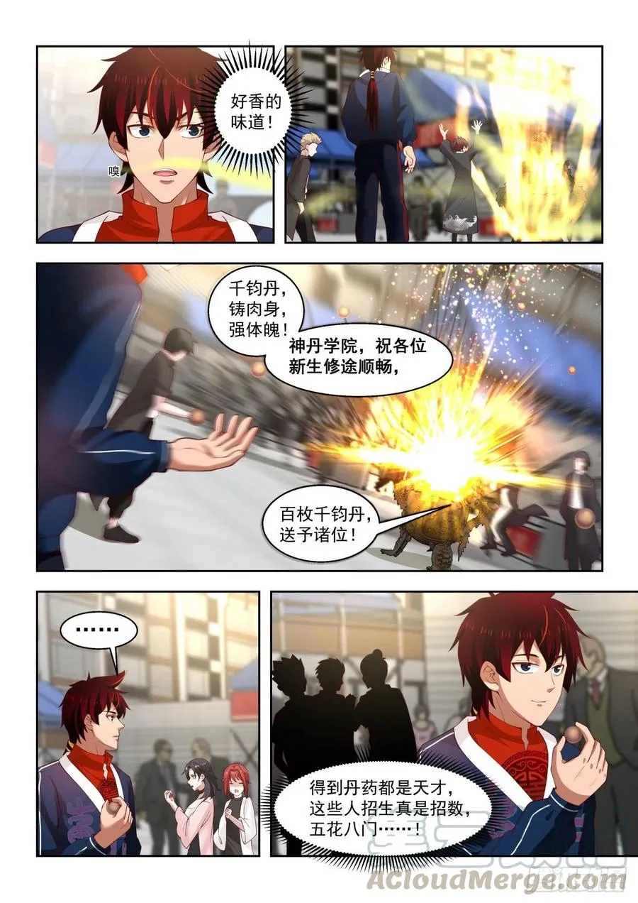 争抢生源 第11页