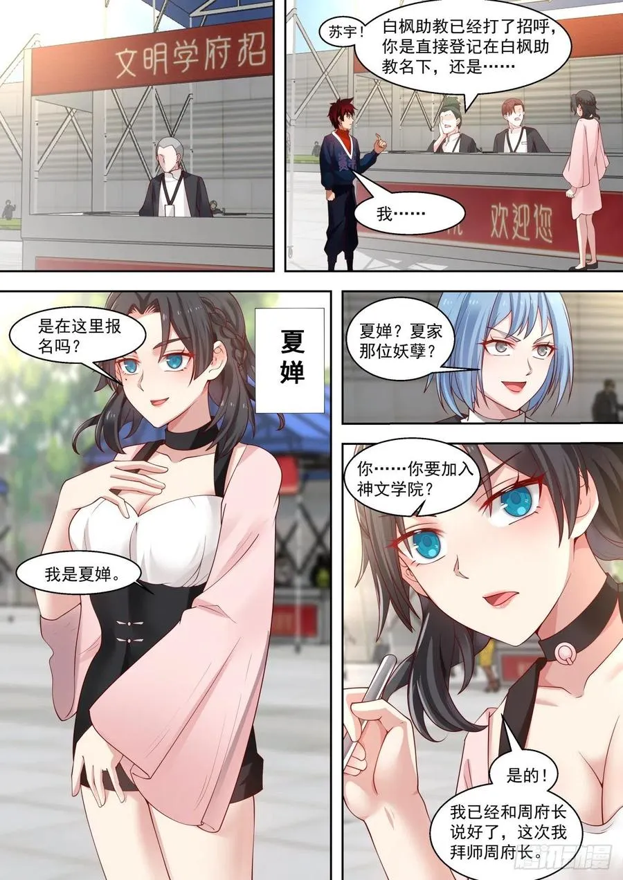 争抢生源 第12页