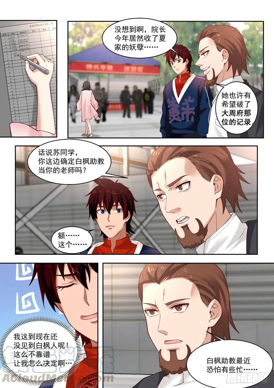 争抢生源 第13页