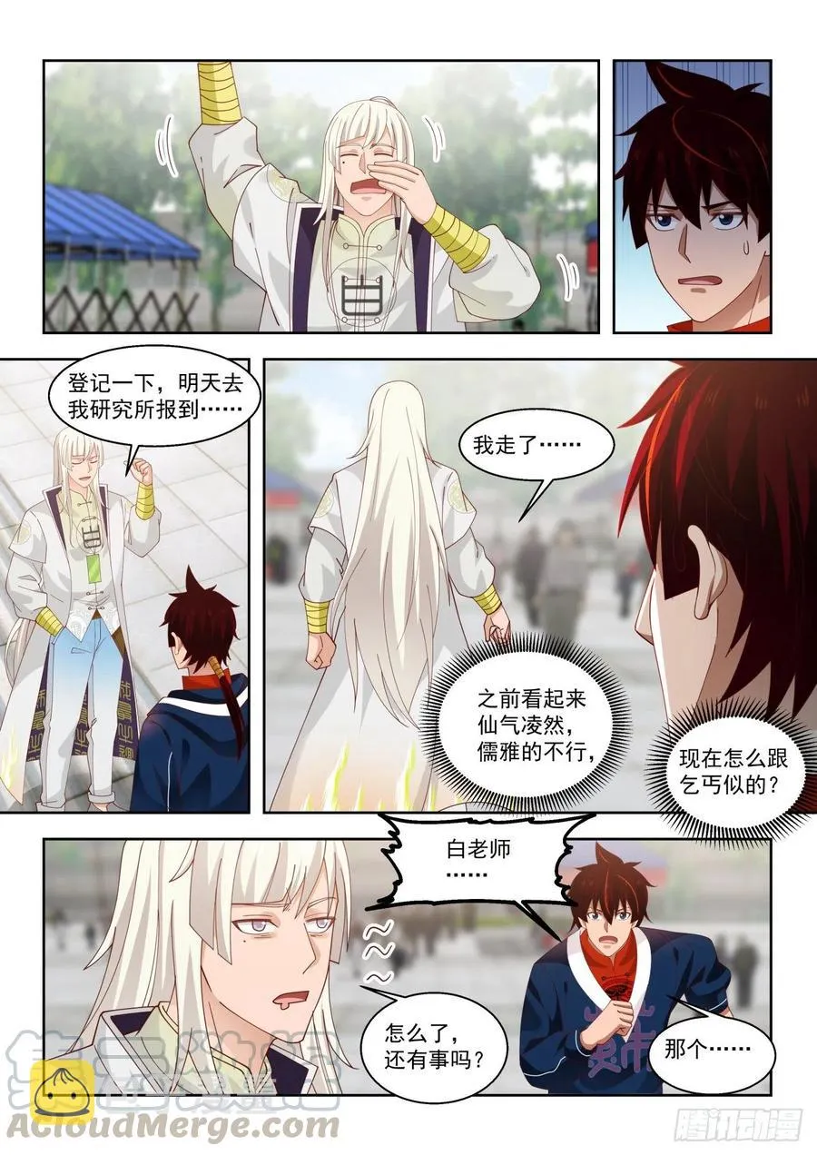 拜师总得捞点好处 第3页
