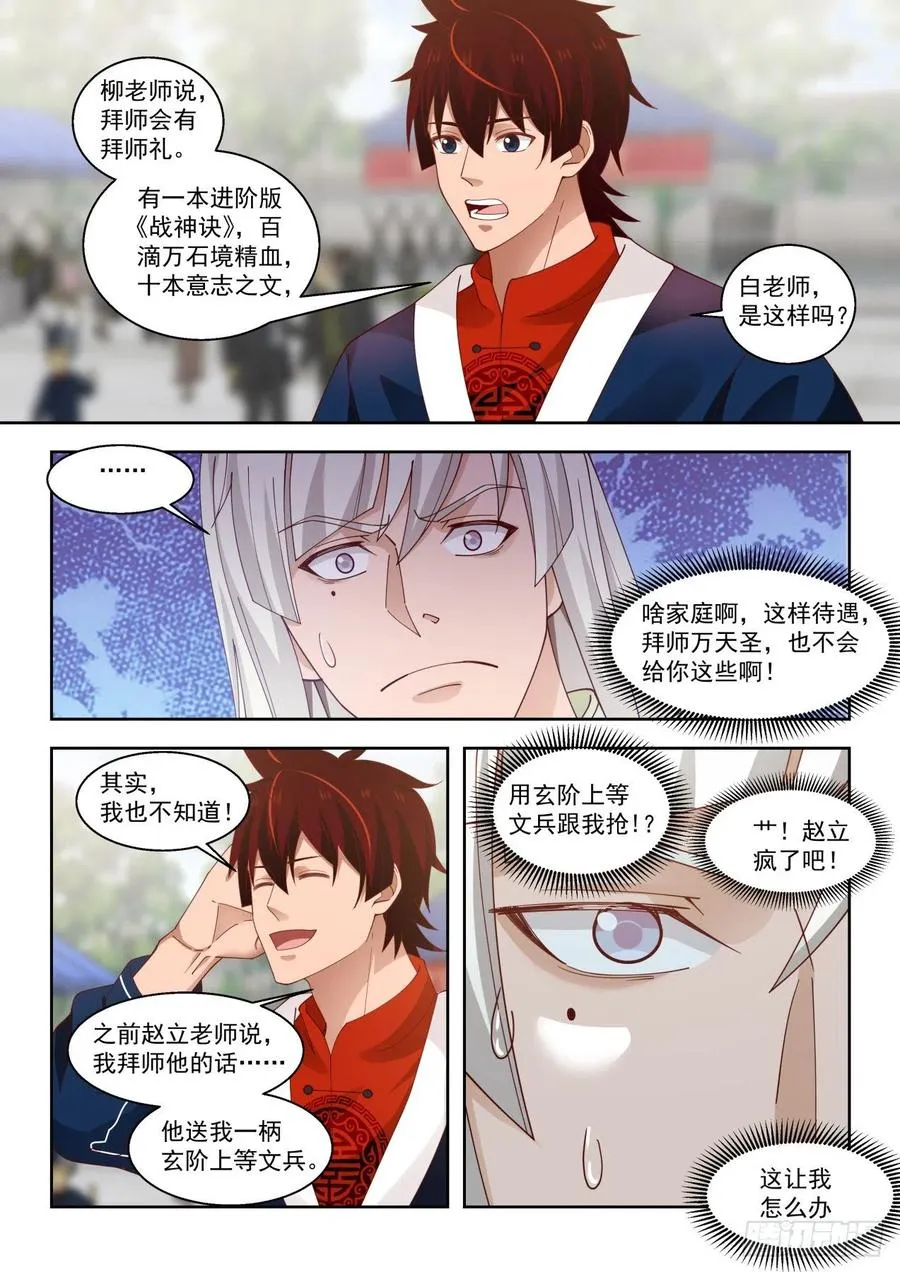 拜师总得捞点好处 第4页