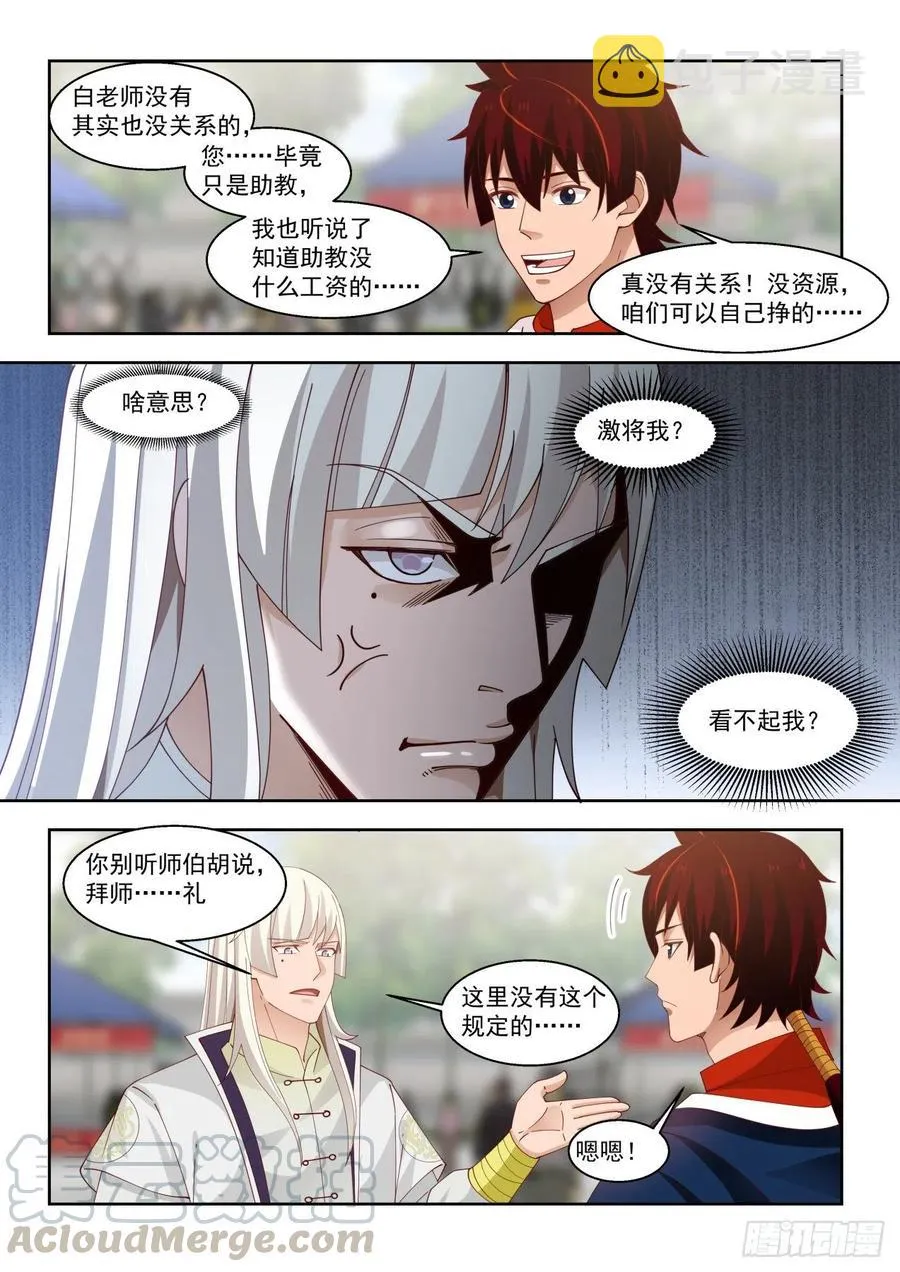 拜师总得捞点好处 第5页