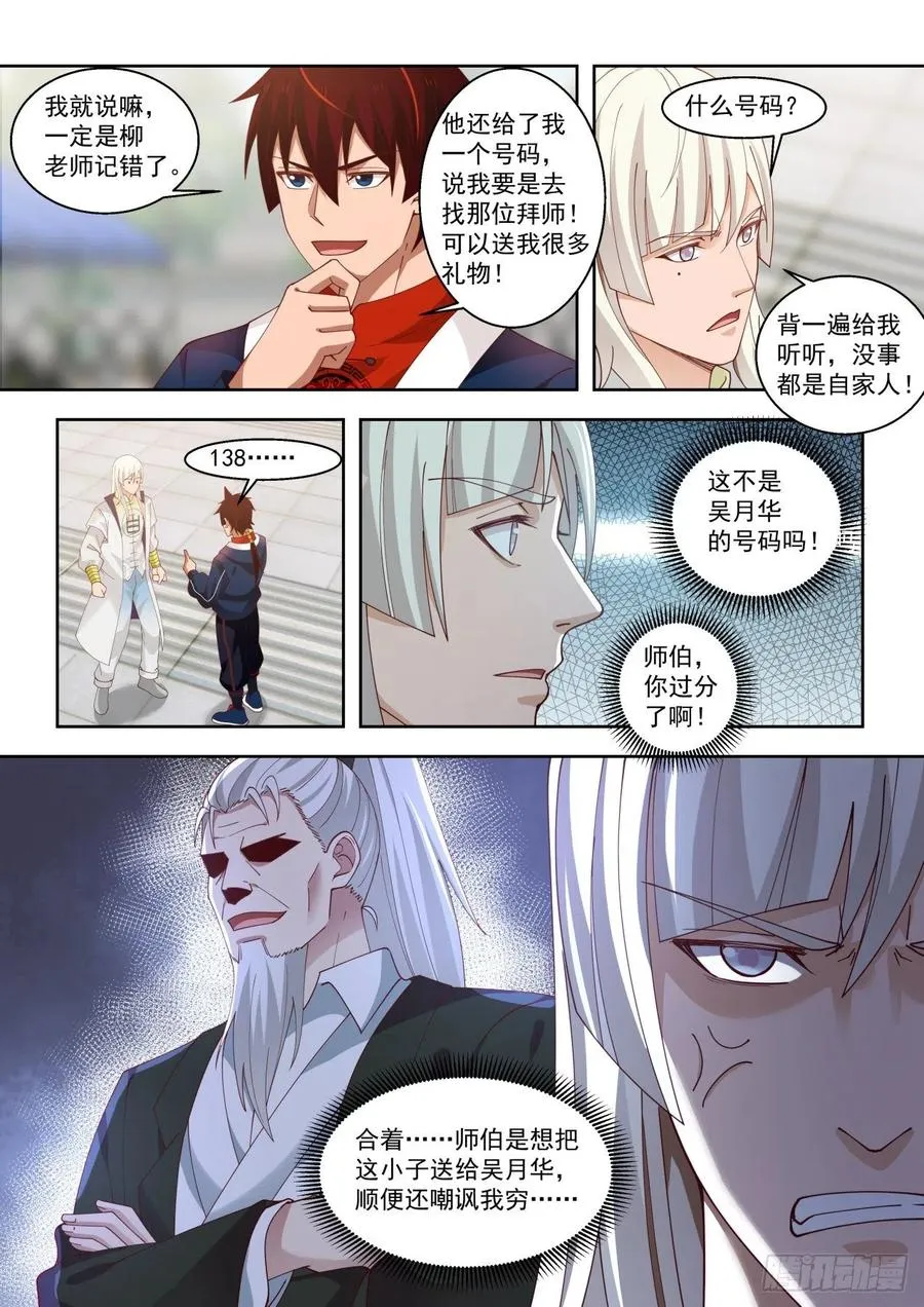 拜师总得捞点好处 第6页