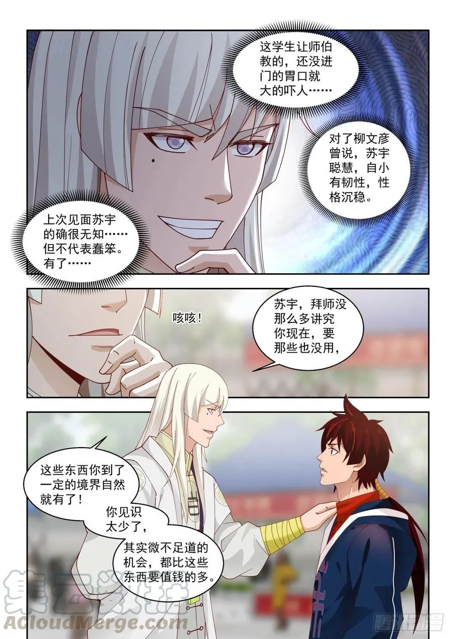 拜师总得捞点好处 第7页