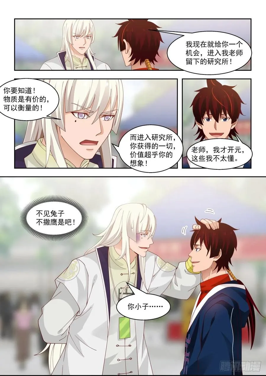 拜师总得捞点好处 第8页