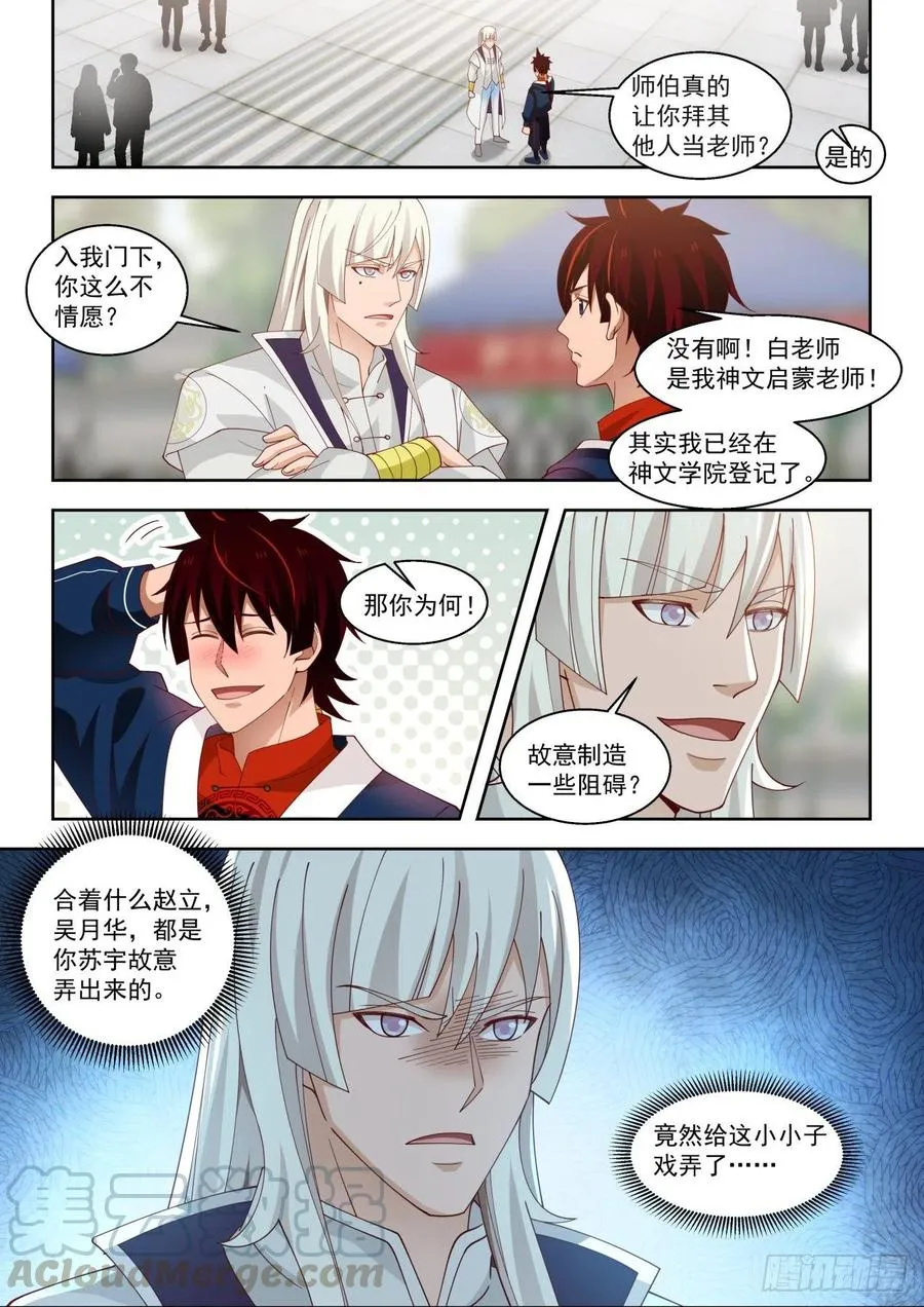 拜师总得捞点好处 第9页