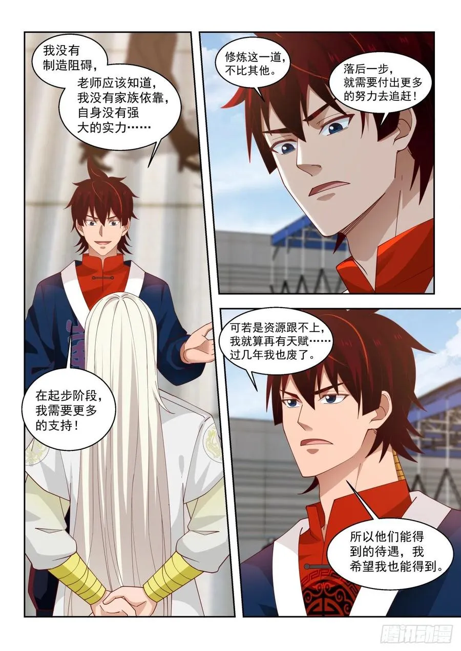 拜师总得捞点好处 第10页
