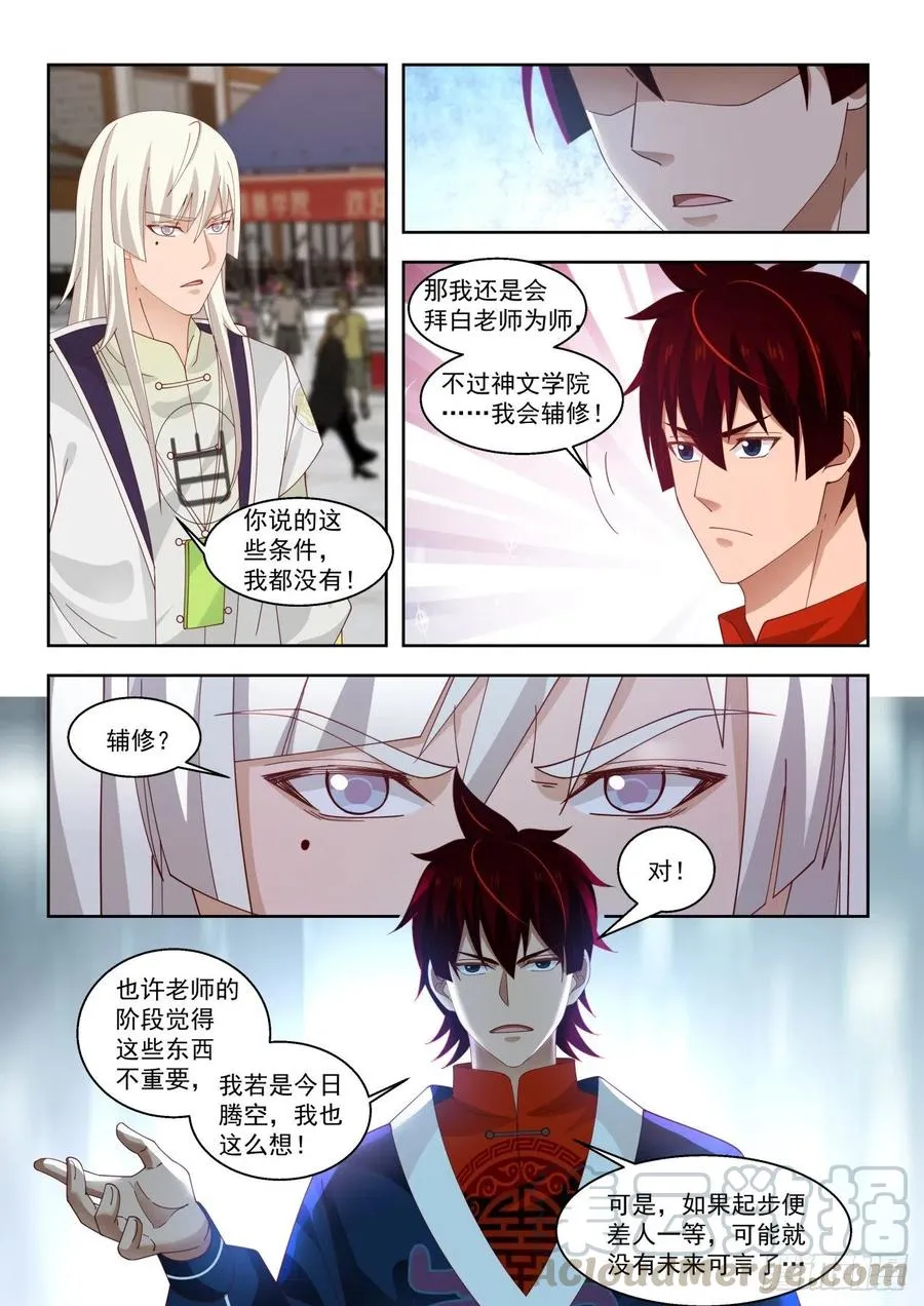 拜师总得捞点好处 第11页