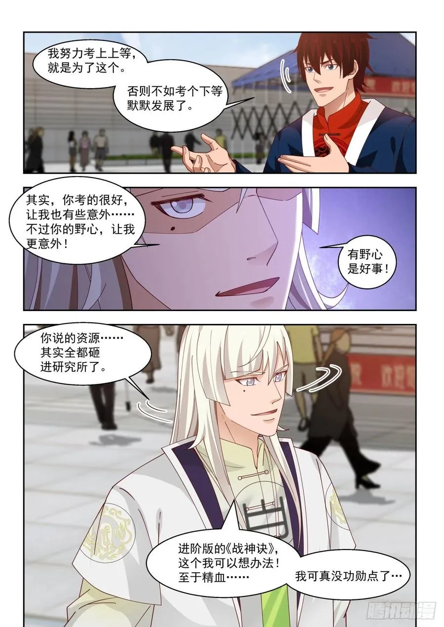拜师总得捞点好处 第12页
