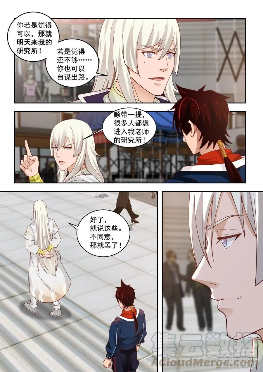 拜师总得捞点好处 第13页