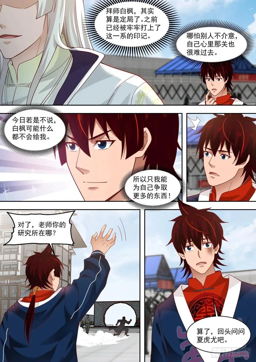 拜师总得捞点好处 第14页